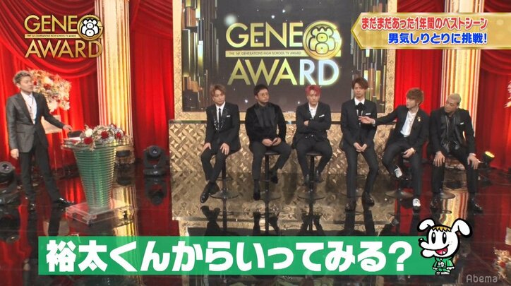 GENERATIONS裕太、「男気しりとり」でポンコツ全開！　メンバーも衝撃