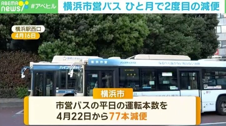 【写真・画像】また、バスが減る…ひと月で2度の減便 原因は？ 横浜市　1枚目