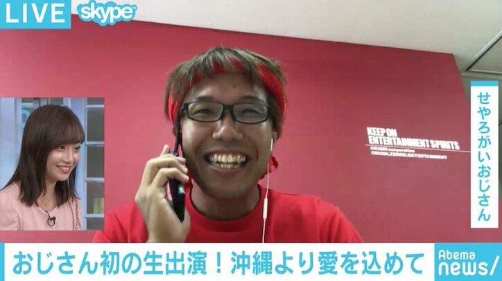 沖縄の海で時事ネタ叫ぶ「せやろがいおじさん」テレビ初生出演で新作を語る
