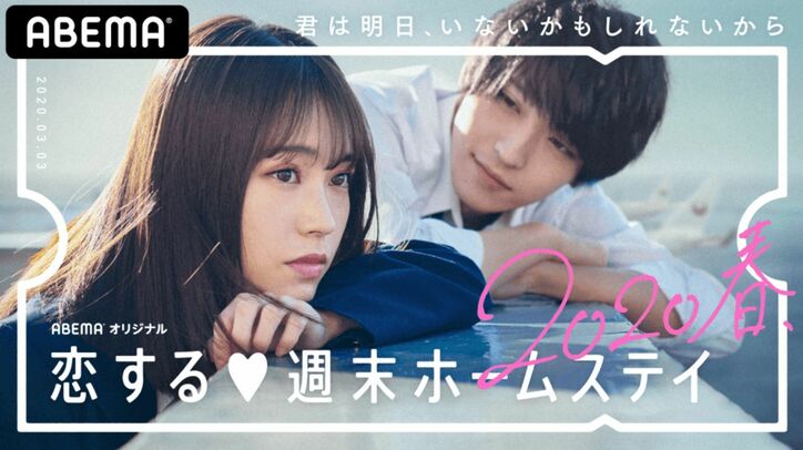 『オオカミちゃんには騙されない』ほかABEMAオリジナル恋愛リアリティーショー10作品を期間限定で無料配信