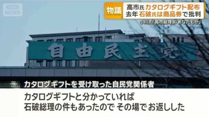 受け取った自民党関係者