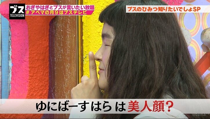 ゆにばーす・はらは横顔美人? 矢作も「目はお化粧でどうにかなる」と納得(AbemaTV)