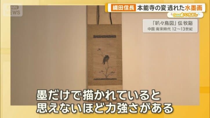 描かれたのは中国の鳥・叭々鳥