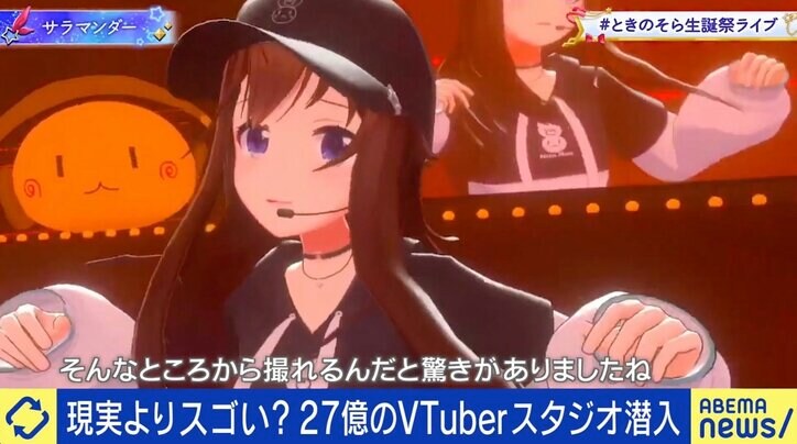 5年後は10倍以上？ 拡大続くVTuber市場 ときのそら「生活の中にいることが普通に」