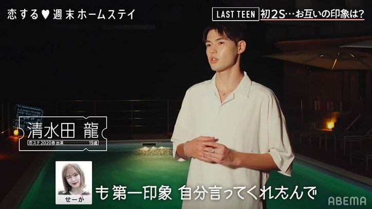 りゅう、るなの大人っぽさに惹かれ…夜のプールで恋人繋ぎ『恋ステ LAST TEEN』#1
