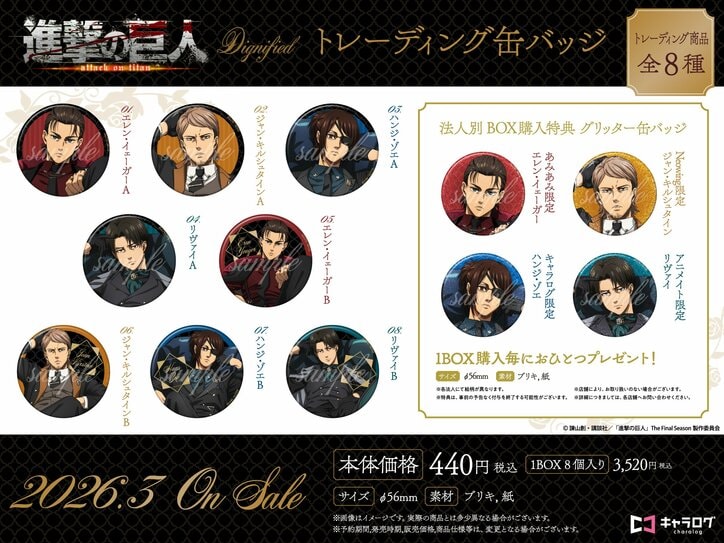 Featuring Brand New Illustrations of Eren, Levi, and More! Original Merchandise in the Attack on Titan Dignified Series is Here.