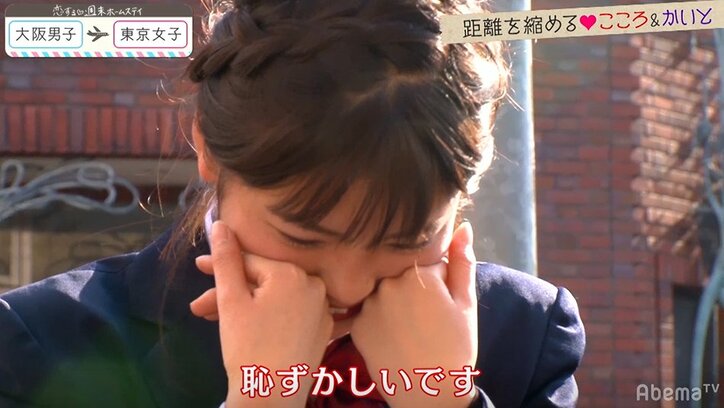 サバサバ系JK・こころが乙女の顔に!加速していくかいとへの想い 『恋ステ』#6東京女子×大阪男子編