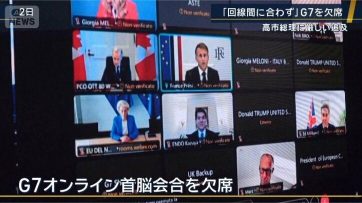 G7の首脳会合を欠席