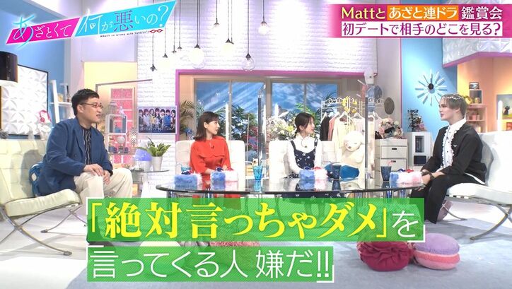 田中みな実、初デートでのNGポイントに「いちいち目の上に力入れる人」Mattは「唇の乾燥」