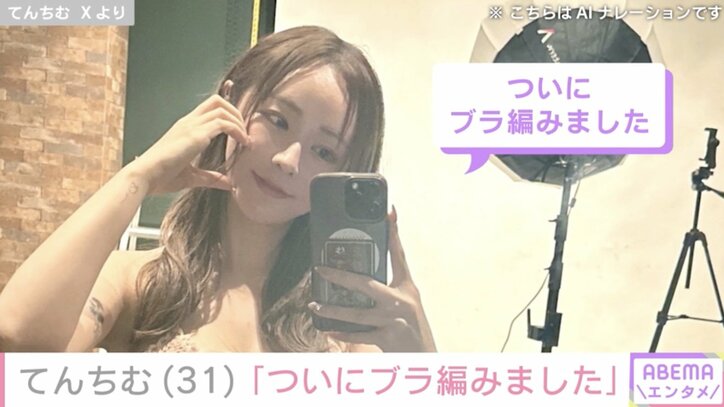 【写真・画像】約4億円敗訴YouTuber てんちむ(31)「ついにブラ編みました」手作り下着に反響　1枚目