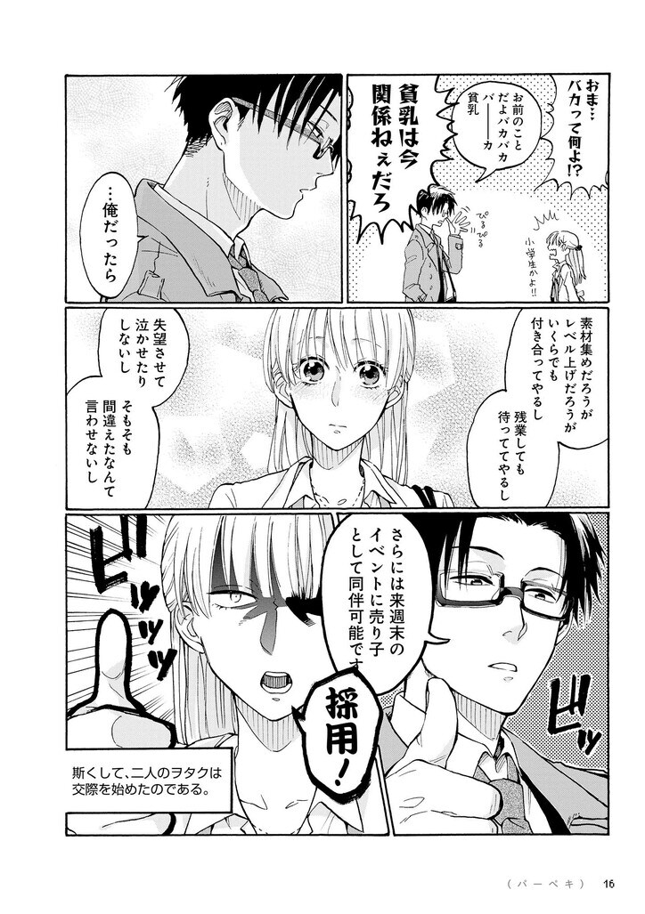 【写真・画像】『ヲタクに恋は難しい』10周年記念展、松屋銀座で3月開催!チケット販売開始&ふじた先生サイン会も 2枚目