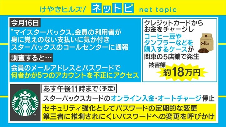 スターバックスで不正アクセス被害 専門家はセキュリティ強化に「2要素認証を」と提言