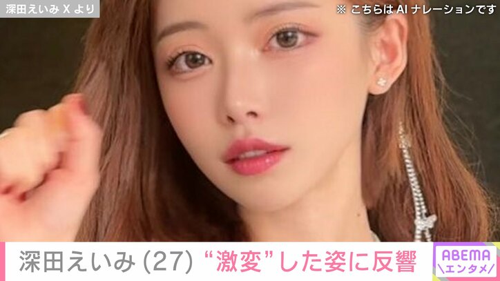 深田えいみ Xより