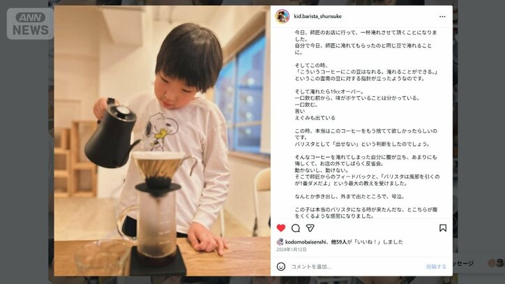 2024年1月12日、コーヒーを淹れるのに失敗し、のちに号泣する俊介さん