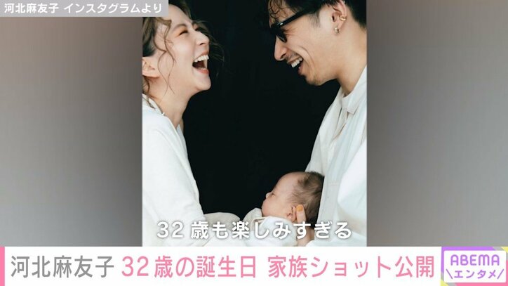 河北麻友子、夫＆子どもとの家族写真を公開「憧れのママ」「本当にステキな瞬間」と反響