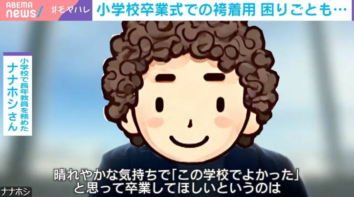 小学校で長年教員を務めたナナホシ氏