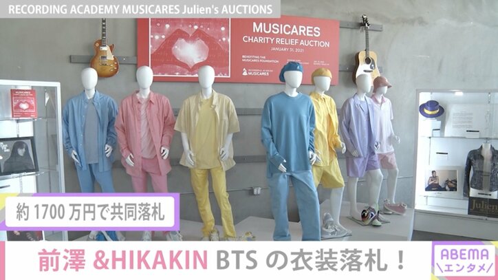 前澤友作氏＆HIKAKIN、BTS衣装を約1700万円で共同落札 使い道は「是非ご意見ください」 2枚目