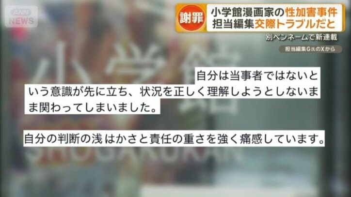 Xで謝罪した担当編集G氏