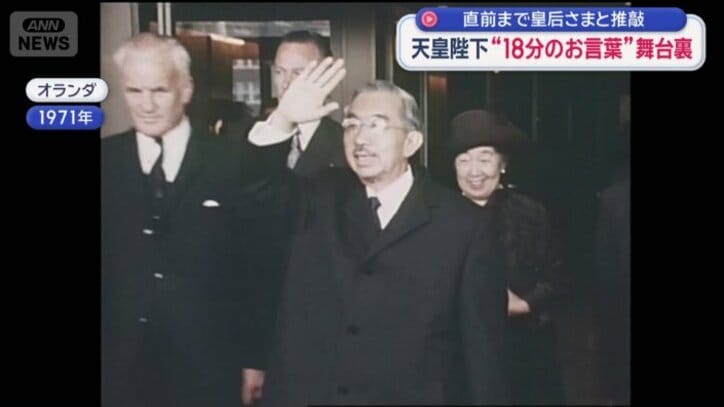 昭和天皇がオランダを訪問（1971年）