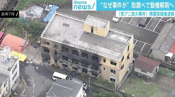 京アニ「行いと結果が全て。仲間が戻ることも傷が癒えることもない」 青葉容疑者を逮捕、動機解明へ