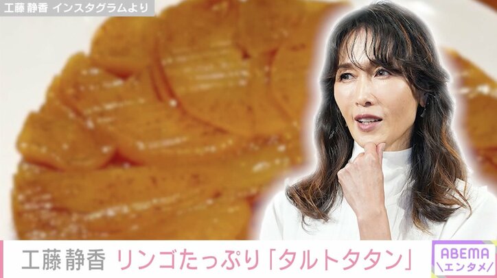 【写真・画像】工藤静香、“ちょっとお腹がすいたとき”にオススメの料理レシピ公開 「本出して!!」「すべてがヘルシー」と話題　1枚目