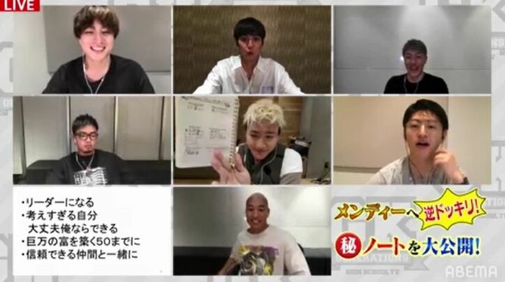メンディー「HIROさんのようなリーダーになる」「ハリウッド映画に出る」昔書いた夢ノートを生放送で暴露され大慌て！