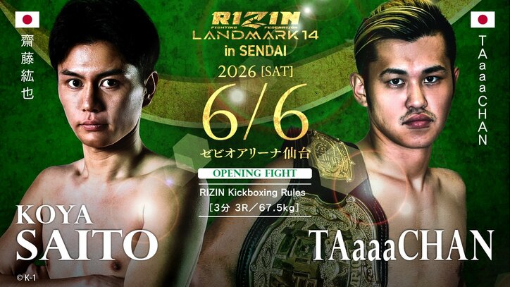 【写真・画像】RIZIN LANDMARK 14 in SENDAI(ライジン ランドマーク14 仙台)対戦カード・大会情報・試合速報 10枚目