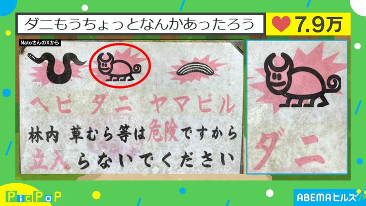 本物とはかけ離れた“ダニ”のビジュアル