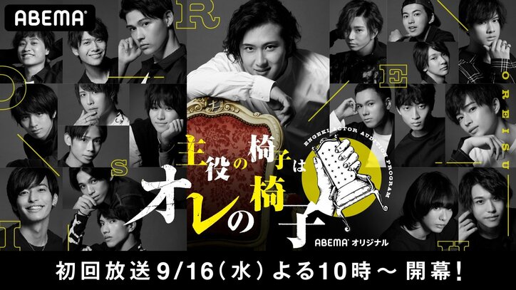 俳優育成オーディションバトル『主役の椅子はオレの椅子』レギュラー出演者にノンスタ石田＆今泉佑唯が決定！SPゲストは山之内すず