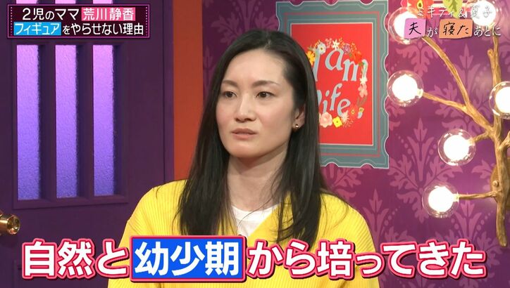 【写真・画像】荒川静香、我が子に「フィギュアスケートをやりたい」と言われても習わせない理由を語る 3枚目
