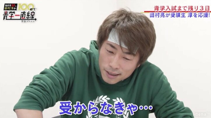 田村淳の青学受験、元カノたちが応援　交際内容も暴露