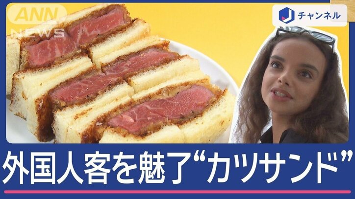 日本のカツサンド、なぜ外国人を魅了？　“やわらかい肉がナイス”　熱々に感動