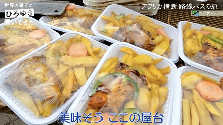 東出昌大、グルメ大充実のタンザニア流サービスエリアに大興奮「タンザニアうまいわ！」
