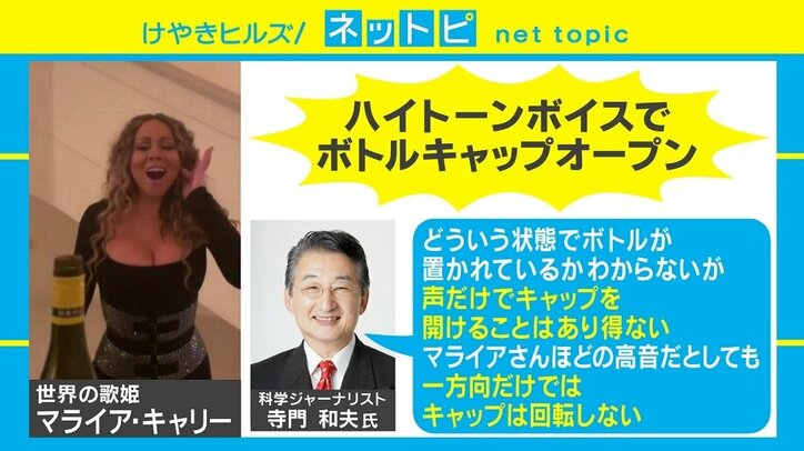 #ボトルキャップチャレンジ マライア・キャリーの開け方は「フェイク」?