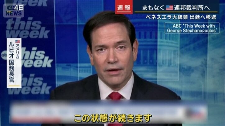 アメリカ ルビオ国務長官