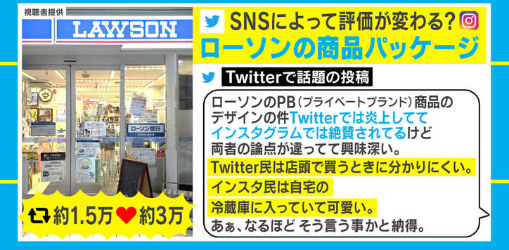 ローソンPB新パッケージ、SNSで「可愛い」VS「分かりづらい」論争に 社長がコメント