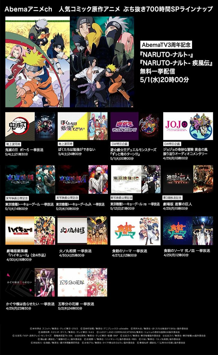 Naruto Abematvで5月1日より一挙放送スタート Gwは大人気コミック原作アニメ700時間ぶち抜きsp ニュース Abema Times