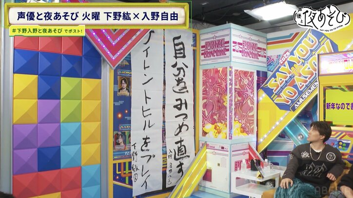 【写真・画像】下野紘、新年一発目の奇跡も！賞金8万8千円に入野自由も大歓喜「今年イチきちゃったよ！」　5枚目