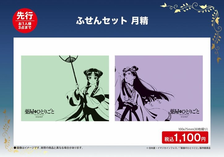 [Photos/Images] "Moon Fairy" Theme! Limited-Time POP UP STORE in LOFT to Celebrate the Broadcast of Anime "The Apothecary Diaries" Season 2! 11th