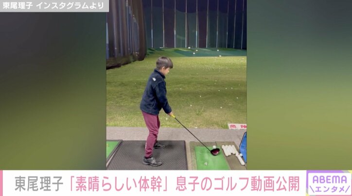 東尾理子、長男のゴルフ動画公開 見事なドライバーショットに「うまっ！体つよっ！」「素晴らしい体幹」の声
