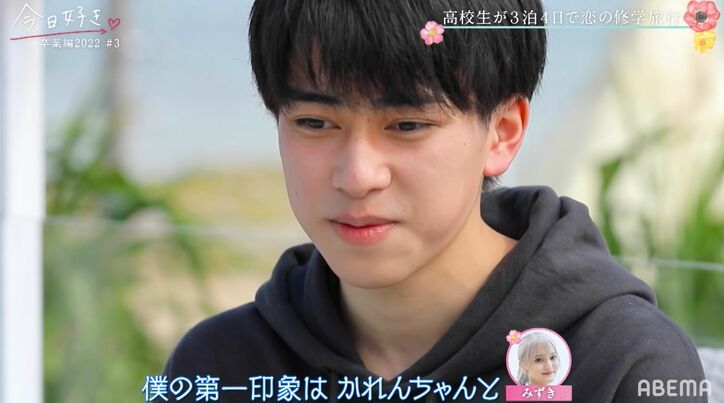 モテ女子・かれん「一番気になってる」「めっちゃ積極的にいく」イケメン男子・じゅんせいに猛アタック!『今日好き』卒業編2022第3話