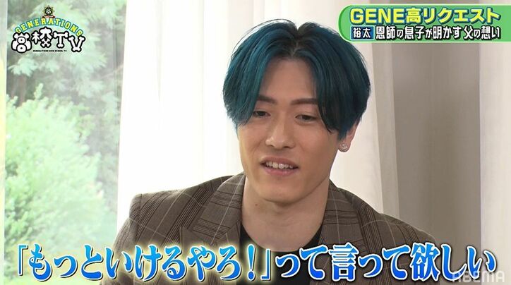 GENERATIONS中務裕太、亡くなった恩師の息子からのメッセージに感無量「ヤバい…」