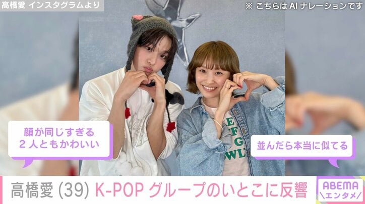 高橋愛 Instagramより