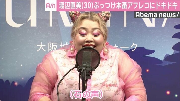渡辺直美、ぶっつけ本番の公開アフレコにドキドキ「汗が止まらない」