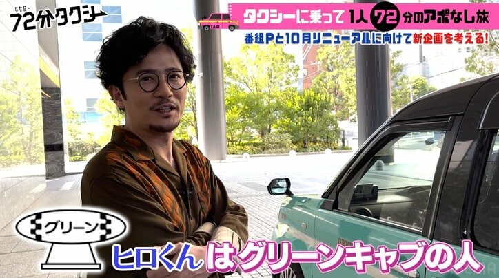 稲垣吾郎の親友「ヒロくん」はタクシー会社の役員「グリーンキャブの人なんですよ」