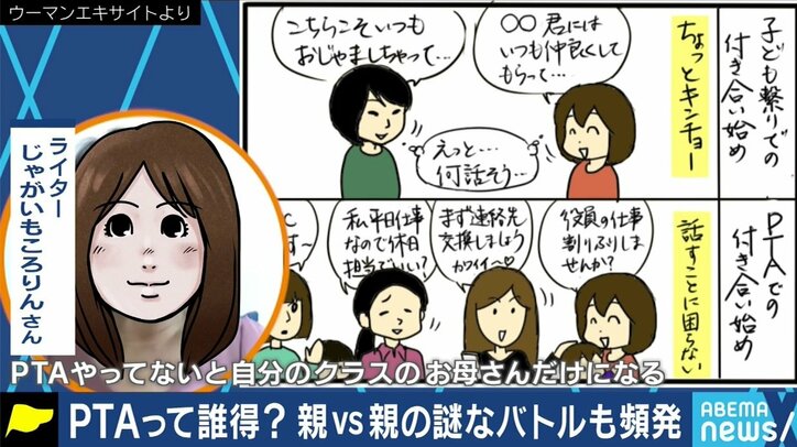 「夜中でもLINEで連絡」「役員辞任は史上初と言われた」アメリカ人准教授が指摘する“日本型組織”PTA