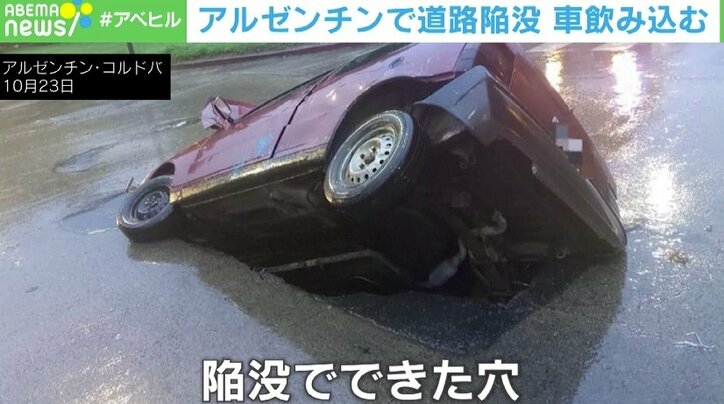 【写真・画像】走っていた車が突然“飲まれた”！？ 道路陥没の瞬間 アルゼンチン　1枚目