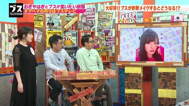 ブスが詐欺メイクで橋本環奈に変身?過去最高の仕上がりにおぎやはぎ驚愕