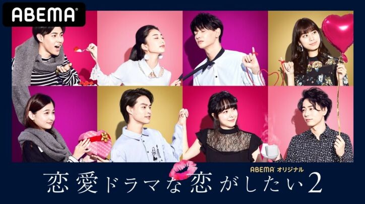 『オオカミちゃんには騙されない』ほかABEMAオリジナル恋愛リアリティーショー10作品を期間限定で無料配信