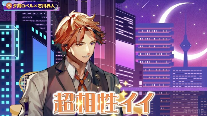 【写真・画像】「炎上覚悟で言っていい？」和氣あず未の自慢話に天音かなた爆笑！“家飲みする？”石川界人の意外な答えに夕刻ロベル「超相性良い」　4枚目